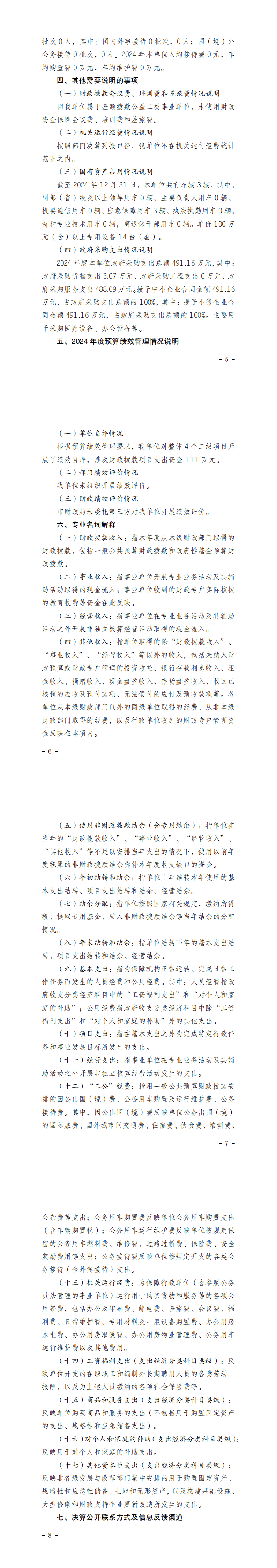 330048-重庆医科大学附属康复医院_决算公开说明及公开报表（康复医院）_00.png